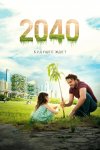 2040: Будущее ждёт / 2040 (2019)