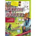 Петтсон и Финдус / Pettson und Findus (1999)