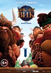 Викинг Вик / Vic the Viking and the Magic Sword (2019)