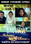 Никто не безгрешен / Hatasiz Kul Olmaz (2014)