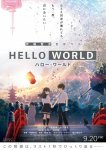 Здравствуй, мир / Hello World (2019)