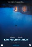 Кто не спрятался / The Rental (2020)