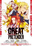 Великий притворщик / Great Pretender (2020)