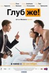 Глубже! (2020) 