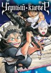 Черный клевер / Black Clover (151-170) (2017-2020)