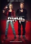 Дичь / Freaky (2020)