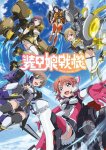 Девушки в доспехах / Soukou Musume Senki (2021)