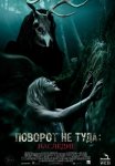 Поворот не туда: Наследие / Wrong Turn: The Foundation (2021)