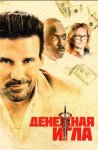 Денежная игла / Body Brokers (2021)