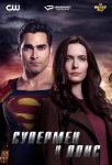 Супермен и Лоис / Superman and Lois (2021 -...)