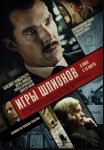 Игры шпионов / The Courier (2021)