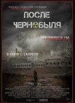 После Чернобыля (2021)