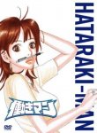 Работяг / Hataraki Man (2006)