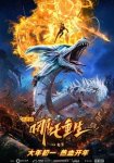 Новые боги: Возрождение Нэчжи / Xin shen bang: Na zha chong sheng (2021)