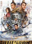 Воины династии / Zhen san guo wu shuang (2021)
