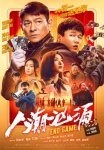 Конец игры Ren chao xiong yong (2021)