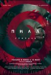 Пила: Спираль / Spiral: From the Book of Saw (2021)