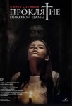 Проклятие пиковой дамы / Queen of Spades (2021)
