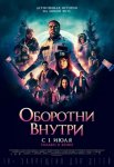 Оборотни внутри / Werewolves Within (2021)