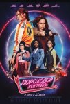 Пороховой коктейль / Gunpowder Milkshake (2021)
