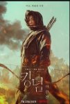 Королевство зомби: История Ашинь / Kingdom: Ashinjeon (2021)