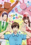 Двуличный братик / Uramichi Onii-san (2021) 