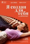 Я создан для тебя / Ich bin dein Mensch (2021)