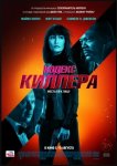 Кодекс киллера / The Protégé (2021)