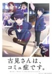 У Коми проблемы с общением / Komi-san wa, Comyushou desu. (1-2 сезон) (2021)