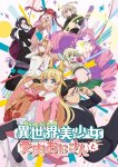 Фантастический мир с обращённым в красавицу мужчиной и… / Fantasy Bishoujo Juniku Ojisan to (2022)