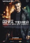 Игра теней / Blacklight (2022)