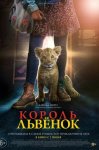 Король-львенок / King (2022)