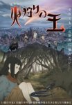 Король огненной охоты / Hikari no Ou (1-2 сезон) (2023-2024)