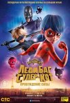 Леди Баг и Супер-Кот: Пробуждение силы / Ladybug & Cat Noir: Awakening (2023)