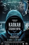 Капкан: Судная ночь / Night of the Hunted (2023)