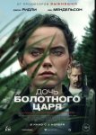 Дочь болотного царя / The Marsh King's Daughter (2023)