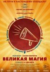 Великая магия / Il sol dell'avvenire (2023)