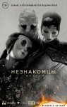 Незнакомцы: Начало / The Strangers: Chapter 1 (2024)