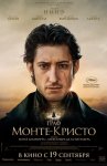 Граф Монте-Кристо / Le comte de Monte-Cristo (2024)