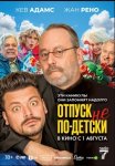 Отпуск не по-детски / Maison de retraite 2 (2024)