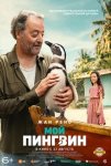 Мой пингвин / My Penguin Friend (2024)