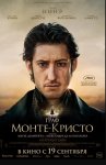 Граф Монте-Кристо / Le comte de Monte-Cristo (2024)