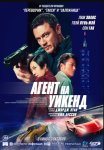 Агент на уикенд / Weekend in Taipei (2024)