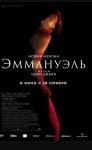 Эммануэль / Emmanuelle (2024)