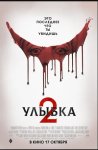 Улыбка 2 / Smile 2 (2024)