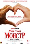 Мой сосед — монстр / Your Monster (2024)