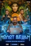 Молот ведьм (сериал 2024)