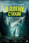 В плену стихии / Lost on a Mountain in Maine (2024)