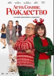 Лето. Солнце. Рождество / A Sudden Case of Christmas (2024)