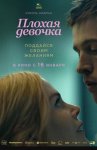 Плохая девочка / Babygirl (2024)